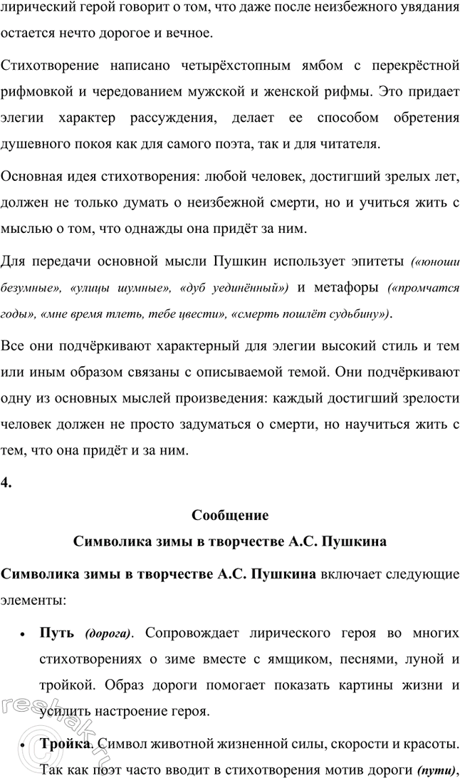 Решение задачи: Творческие задания. Стр. 149-150 1. Создайте эссе на тему «Мотив воспоминания в лирике А. С. Пушкина». Эссе Мотив воспоминания в лирике А.С.