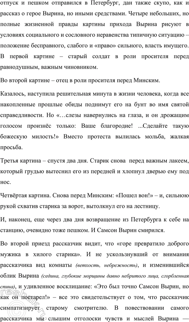 Решение задачи: Примерные темы сочинений. Стр. 150 1. Почему счастье Татьяны и Онегина не состоялось, хотя было так возможно? В сочинении следует обратить внимание на истоки формирования характеров Татьяны и Онегина, на обстоятельства их жизни, на книжные миры Татьяны и Онегина.