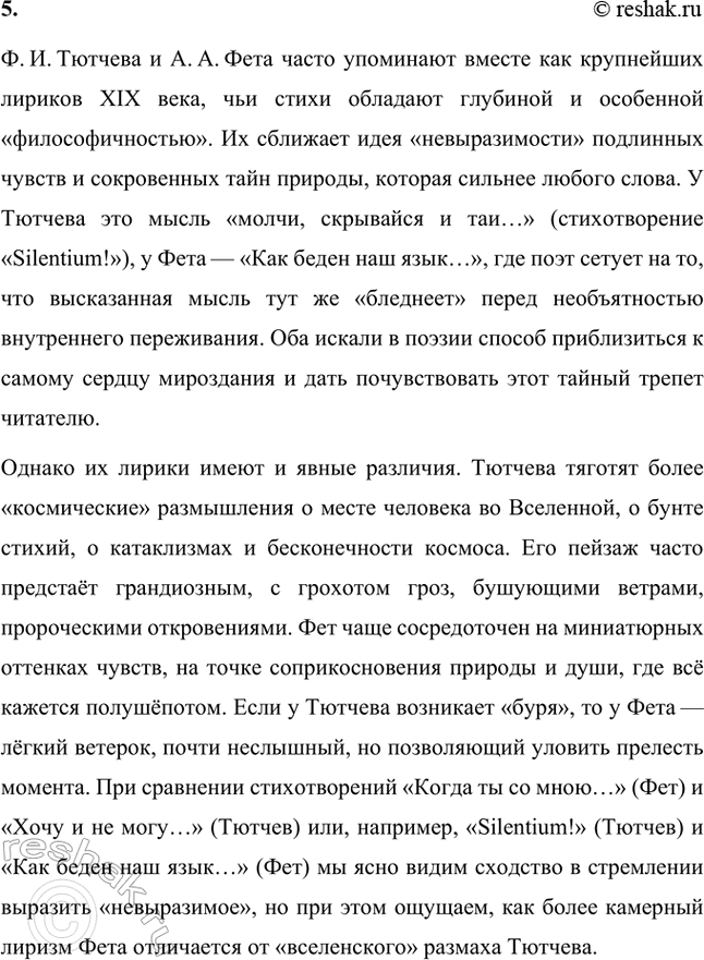Решение задачи: Основные понятия. Стр. 16 Романтизм, невыразимое, художественный мир. красота, лирический фрагмент, антологические стихотворения, импрессионизм. 1. Романтизм – идейное и художественное направление в европейской (а затем и мировой) культуре конца XVIII – первой половины XIX века, которое возникло в противовес рационализму эпохи Просвещения.
