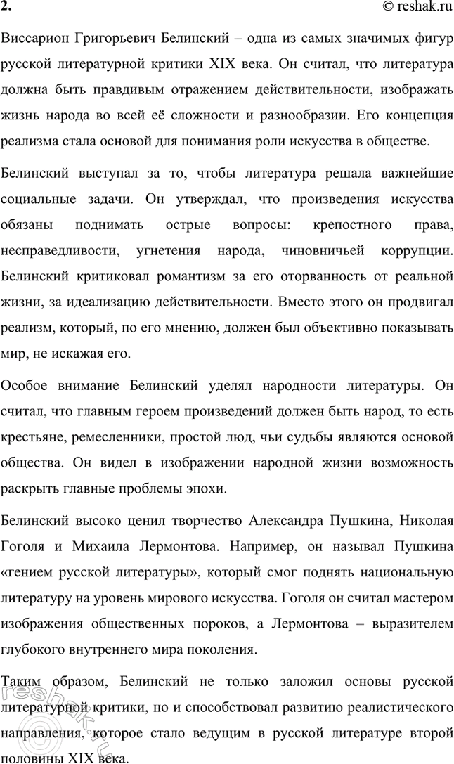 Решение задачи: Вопросы и задания. Стр. 165 1. Какие противоречия русской жизни обусловили дальнейшую историю России и развитие литературы? Назовите известные вам произведения, в которых эти противоречия обозначены.