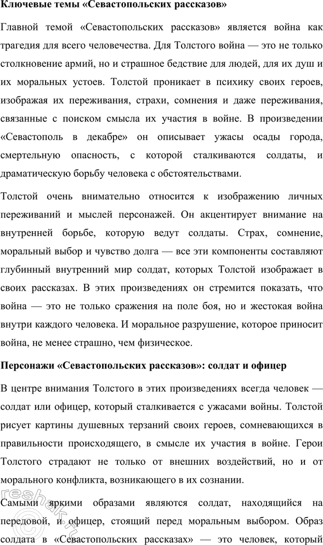 Решение задачи: Проекты. Стр. 177 Подготовьте учебный проект «"Увидеть войну в настоящем её выражении" (военная тема в творчестве Л. II. Толстого)». Ученики разделяются на шесть групп, каждая из которых иод руководством учителя готовит один из вопросов, входящих в содержание проекта, и затем представляет его классу в форме презентации.