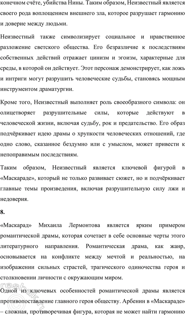 Решение задачи: Вопросы и задания. Стр. 182 1. Каковы основные мотивы ранней лирики М. К). Лермонтова (1828-1836)? Какие черты романтизма оказались близки М.