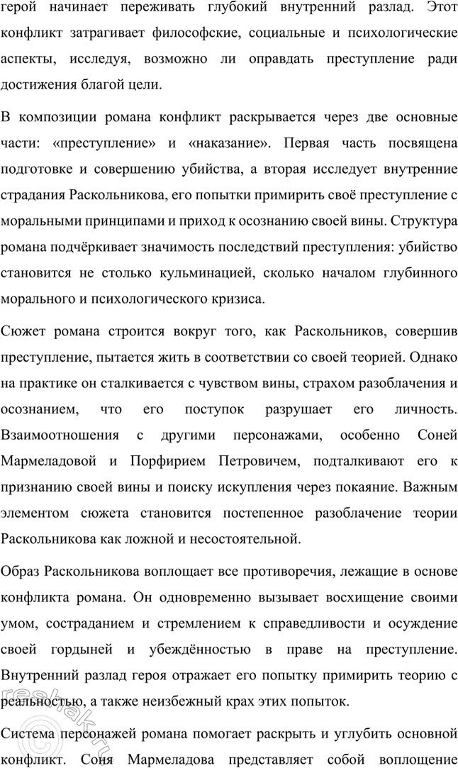 Решение задачи: Вопросы и задания. Стр. 204-206 1. Составьте рассказ о детстве и юности Ф. М. Достоевского. Что повлияло на формирование писателя? Детство и юность Фёдора Михайловича Достоевского Детство и юность Фёдора Михайловича Достоевского прошли в Москве, в доме недалеко от Мариинской больницы, где его отец Михаил Андреевич работал врачом.
