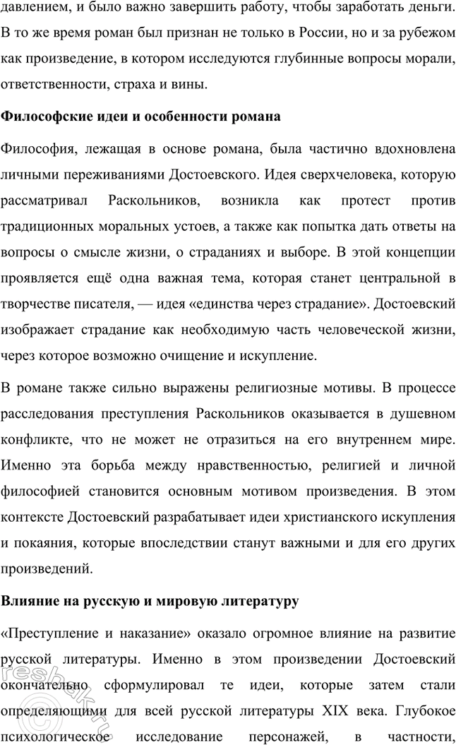 Решение задачи: Проектно-исследовательские работы. Стр. 207-209 1. Энциклопедия одного произведения: Роман «Преступление и наказание» Введение Роман Фёдора Михайловича Достоевского «Преступление и наказание» является не только выдающимся произведением русской литературы, но и важнейшим философским и социальным трудом, в котором автор затрагивает глубочайшие вопросы морали, жизни, смерти и судьбы человека.