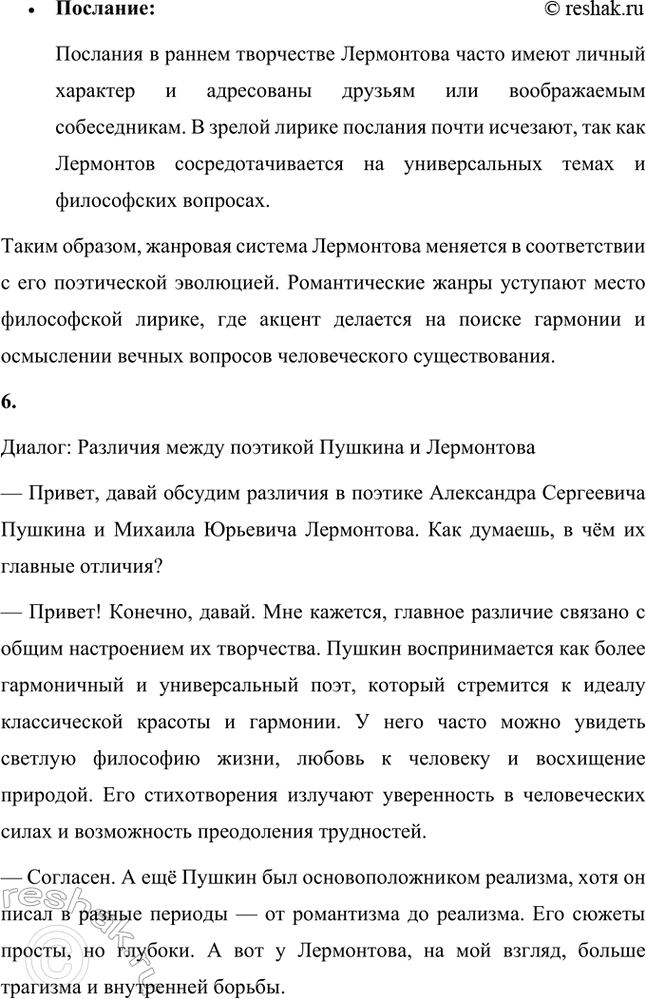 Решение задачи: Вопросы и задания. Стр. 209 1. В чем различие между ранней и зрелой лирикой Лермонтова — в строе чувств, в стиле?