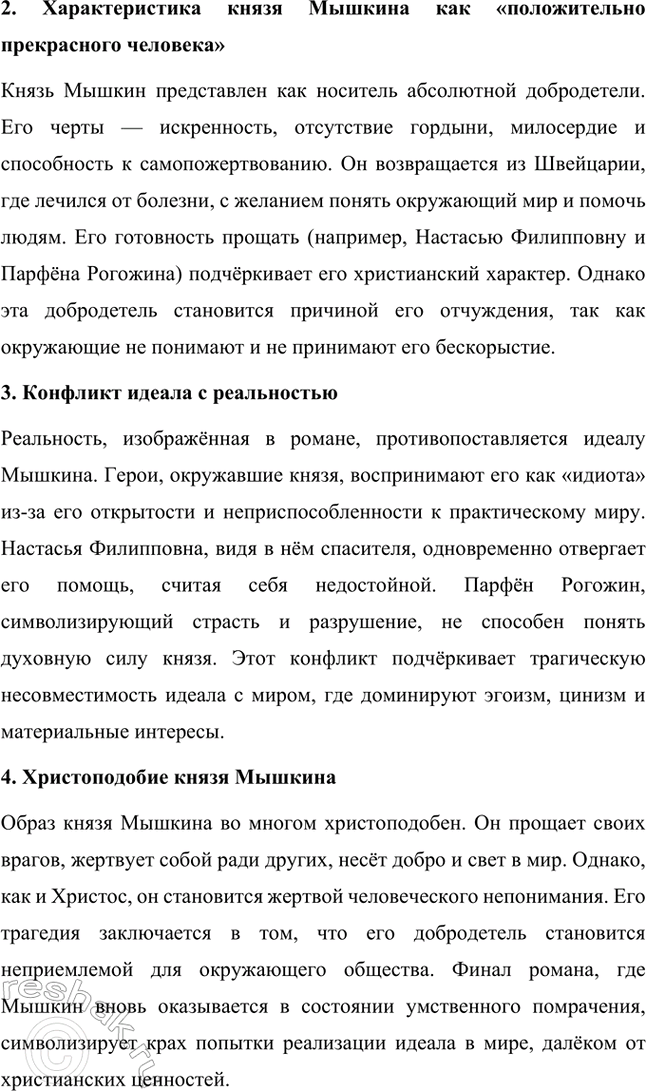 Решение задачи: Темы исследовательских работ. Стр. 209-210 1. Эволюция героев Ф. М. Достоевского от «маленького человека» к человеку «подпольному». Введение Фёдор Михайлович Достоевский занимает уникальное место в русской литературе благодаря способности раскрывать глубины человеческой души и анализировать противоречия личности.