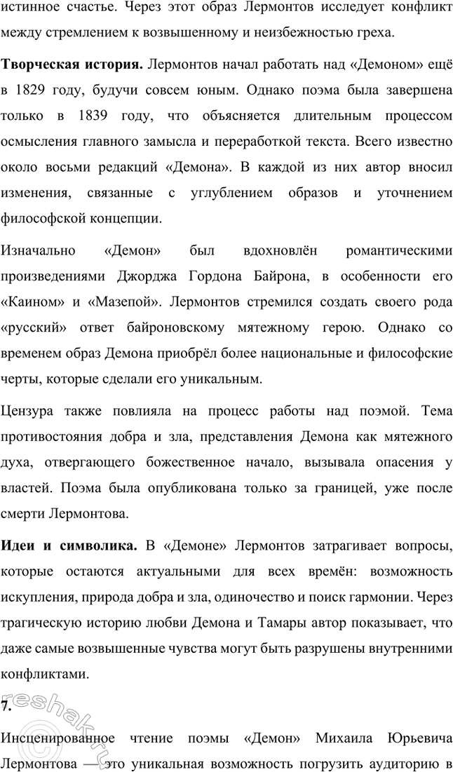 Решение задачи: Творческие задания. Стр. 219 1. Подготовьте сообщение на тему «Л. С. Пушкин и М. К). Лермонтов: сходство и различия». А. С.