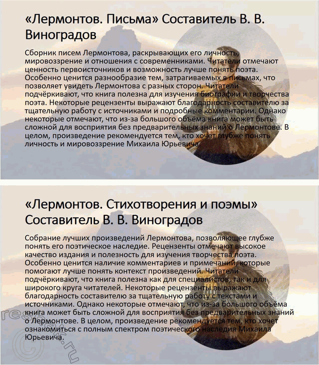Решение задачи: Проекты. Стр. 219-220 1. Какие новые книги о М. Ю. Лермонтове вы прочитали? Какие из них вам особенно понравились и почему?