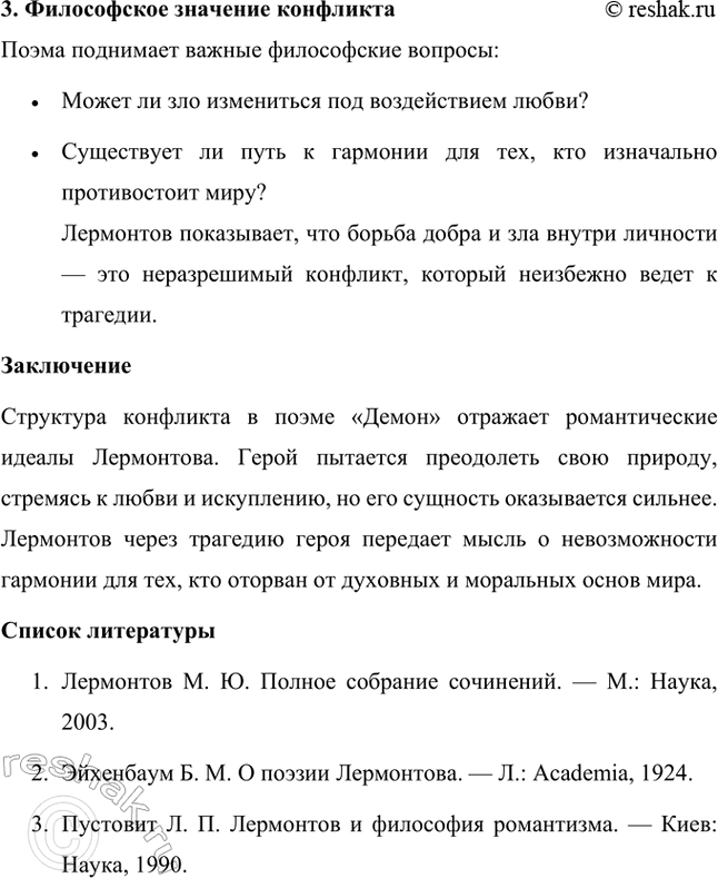 Решение задачи: Темы исследовательских работ. Стр. 220 1. Тема: Образы Москвы и Петербурга в творчестве М. Ю. Лермонтова Введение Москва и Петербург занимают важное место в жизни и творчестве Михаила Юрьевича Лермонтова.