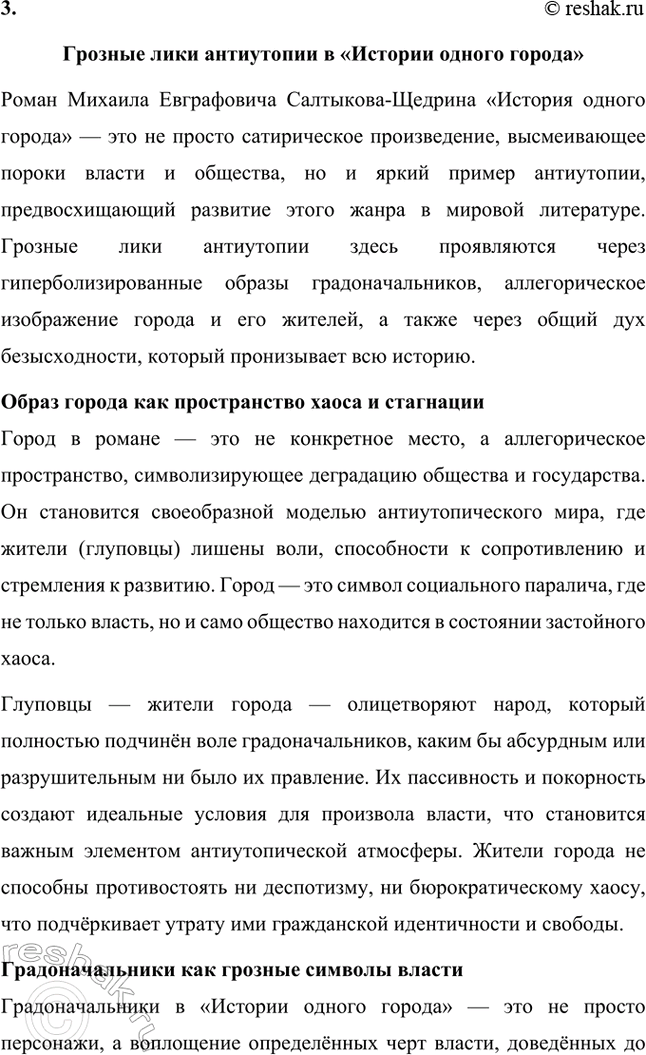 Решение задачи: Творческие задания. Стр. 225-226 1. Образы градоначальников в "Истории одного города" (типологическая карга). Составьте карту соответствия образов градоначальников в «Описи градоначальникам...» и в других главах романа.