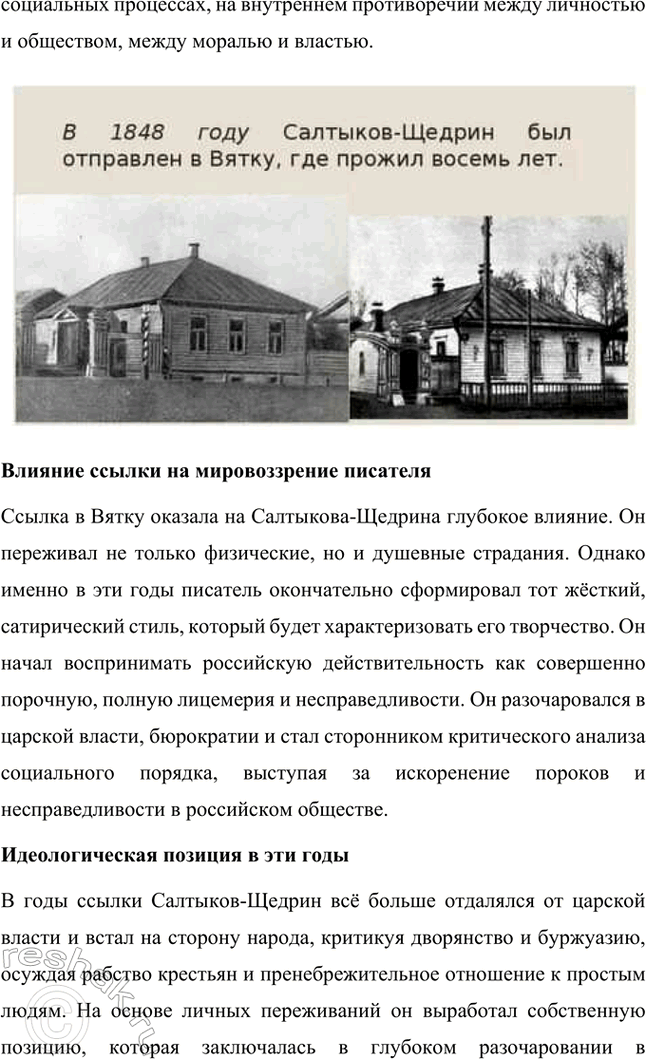 Решение задачи: Проектно-исследовательские работы. Стр. 226-227 1. Материалы к биографии М. Е. Салтыкова-Щедрина. (Электронный или бумажный альбом.) Альбом: Материалы к биографии М. Е.