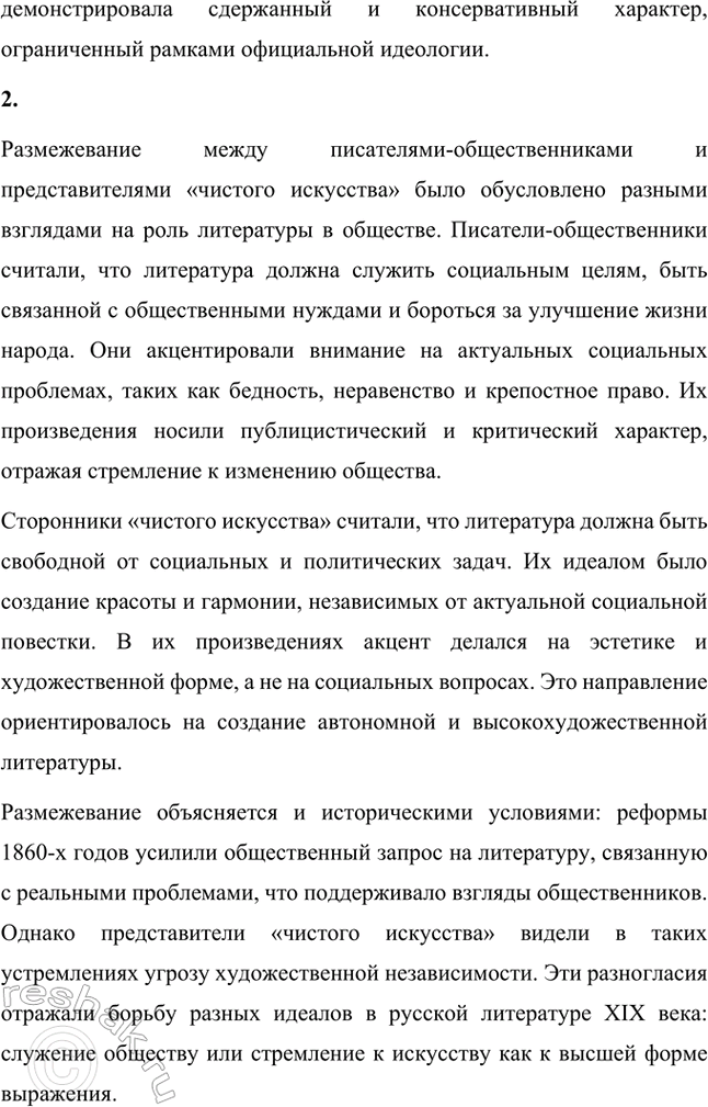 Решение задачи: Основные теоретические понятия. Стр. 291 Критика, эстетика, отношение искусства к действительности, эстетическое наслаждение, утилитарность искусства, «теория разумного эгоизма», реаль-ная критика, эстетическая критика, искусство для искусства, органическая критика.