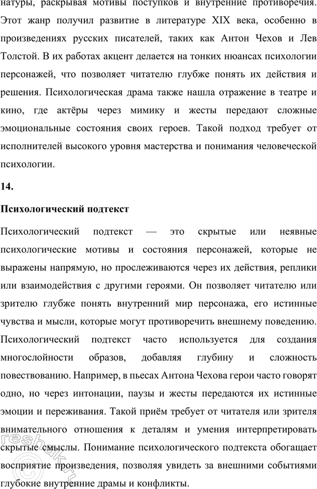 Решение задачи: Основные теоретические понятия. Стр. 295 Анекдот, «безыдейный» юмор, юмористика, бсссобытийносгь, герой-двойник, импрессионизм, комедия, комический диалог, комический эффект, «маленький человек», «пейзаж настроения», поэтика объективности, психологическая драма, психологический подтекст, стилистический штамп, «футлярное» сознание.