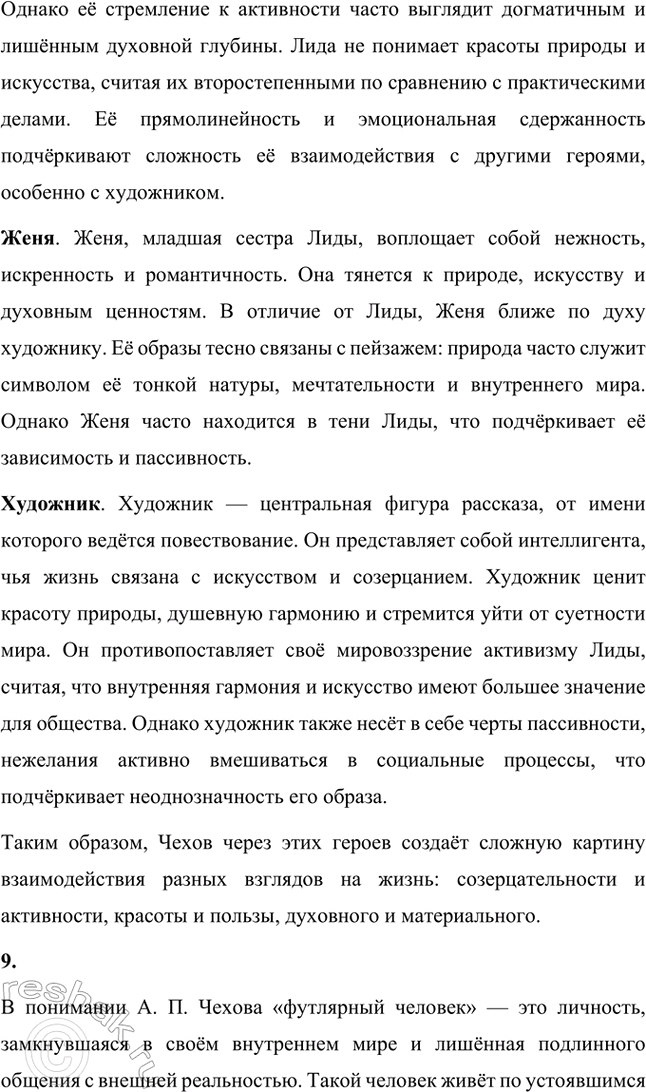 Решение задачи: Вопросы и задания. Стр. 295-297 1. Что такое «безыдейный» смех А. П. Чехова? Каковы субъективные и объективные причины его появления в творчестве писателя?