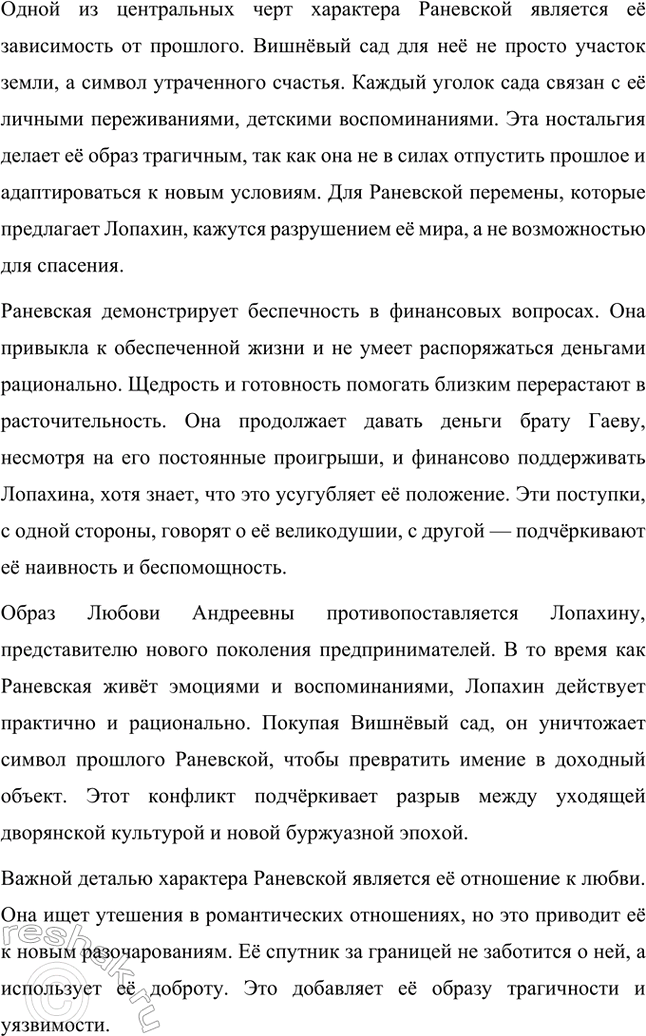 Решение задачи: Творческие задания. Стр. 297 1. Прочитайте повесть «Палата .V 6» и рассказы «Дом с мезонином», «О любви», «Дама с собачкой» и подготовьте развернутый ответ на вопрос:
