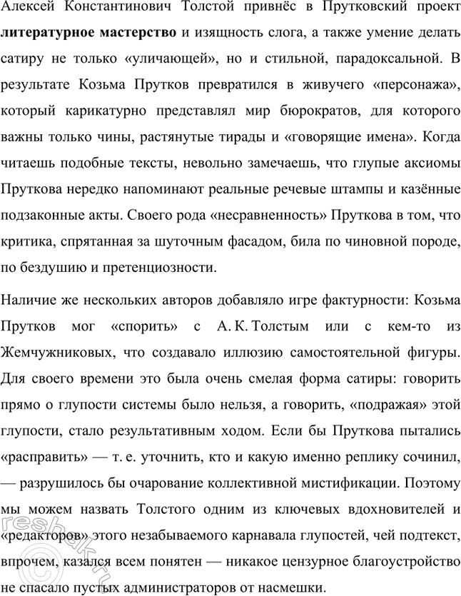 Решение задачи: Примерные темы сочинений. Стр. 31-32 1. Человеческая самобытность Л. К. Толстого и своеобразие его идеологической и эстетической позиции. Чтобы раскрыть тему полностью, необходимо рассмотреть общественные взгляды А.