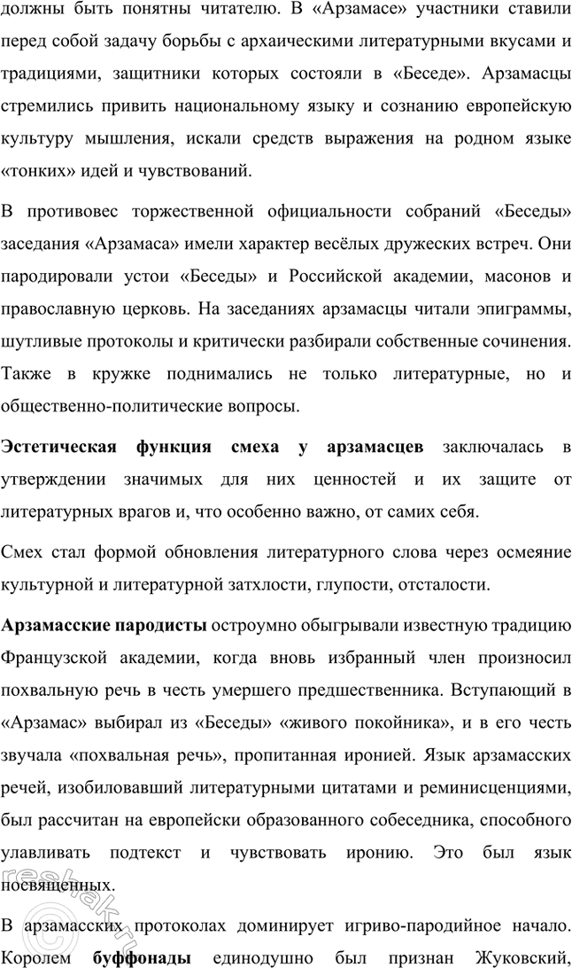 Решение задачи: Вопрос и задания. Стр. 45 1. На каком историческом фоне развёртывается литературное движение конца XVIII начала XIX века? Назовите основные исторические события, произошедшие в Европе и в России.