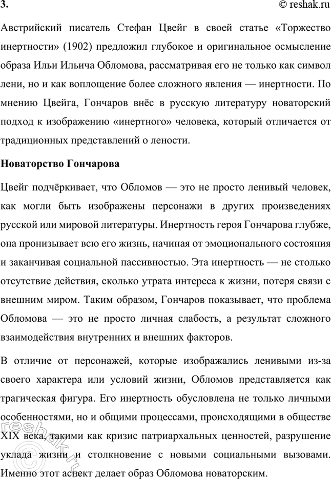 Решение задачи: Творческие задания. Стр. 68-69 1. В статье «Лучше поздно, чем никогда» (1879) И. А. Гончаров даёт следующую классификацию женских типов в русской литературе: