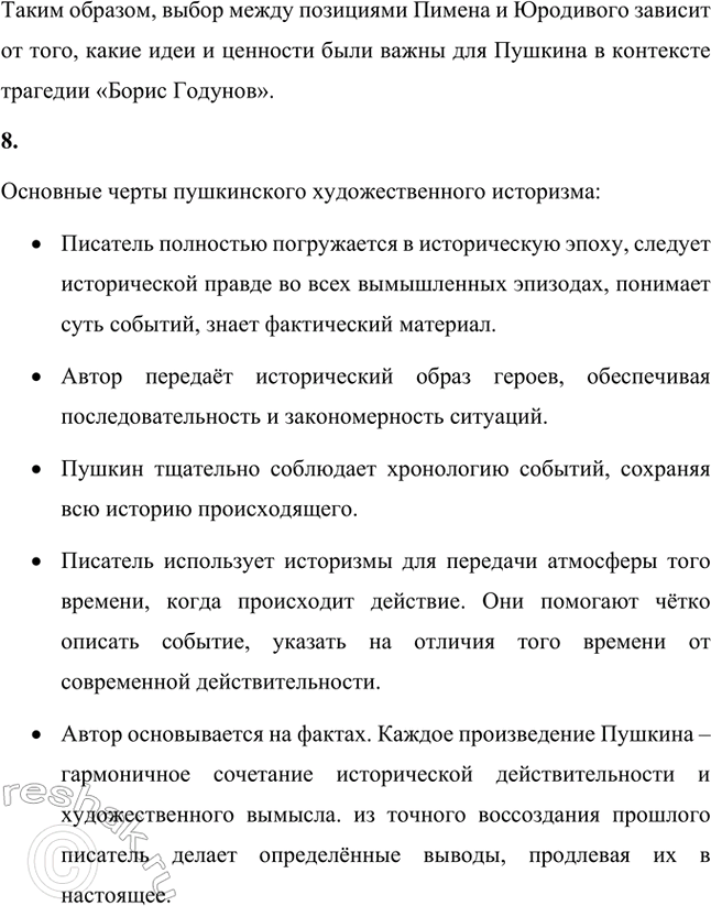 Решение задачи: Вопросы и задания 1. Расскажите об основных событиях жизни А. С. Пушкина в Михайловской ссылке. Ссылка в село Михайловское, находившееся в дали от городов, затерянное в глуши сосновых лесов, была для Пушкина тяжелым испытанием.