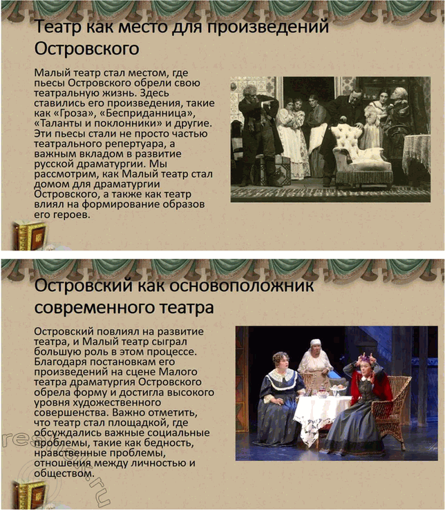 Решение задачи: Творческие задания. Стр. 94 1. Подготовьте круглый стол на тему «Проблема отцов и детей в драме A. Н. Островского» „Гроза". Вопрос о проблеме отцов и детей в драме А.