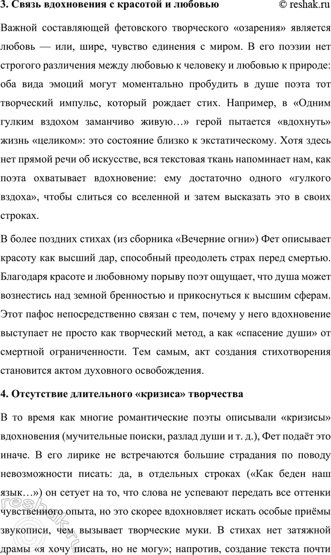 Решение задачи: Примерные темы сочинений. Стр. 17 1. В чём проявилось новаторство Л. Л. Фета в жанрах элегии и романса? Желательно раскрыть в предложенной теме «мелодический» принцип выразительности лирики Л.