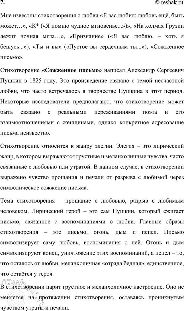 Решение задачи: Вопросы и задания. Стр. 101-102 1. Расскажите о свидании А. С. Пушкина с Николаем I в Москве. В чём состояло соглашение поэта с царём?