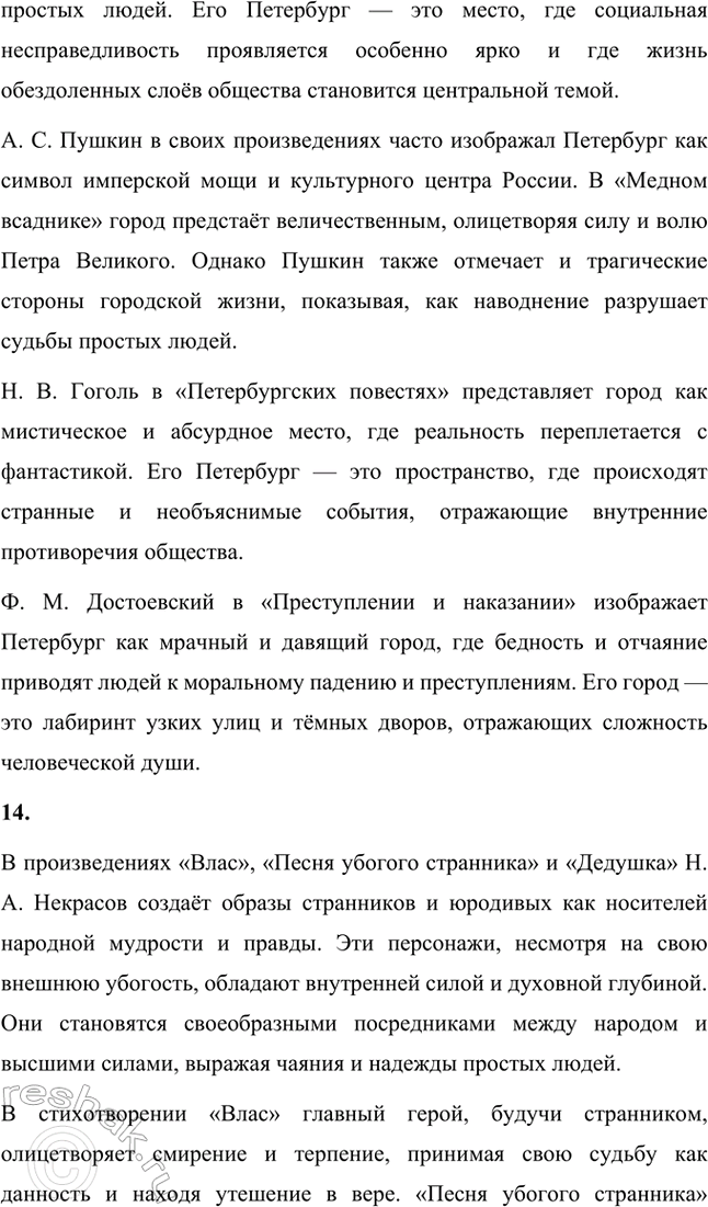 Решение задачи: Вопросы и задания. Стр. 122-123 1. Как своей литературной деятельностью молодой Н. А. Некрасов способствовал становлению и утверждению принципов «натуральной школы»?