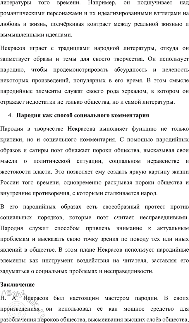 Решение задачи: Примерные темы сочинений. Стр. 124 1. В чём специфика авторской трактовки темы любви в стихотворении «Мы с тобой бестолковые люди...»? Н.