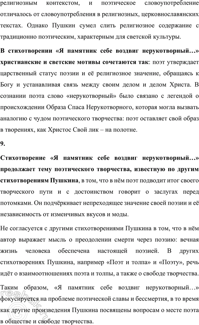 Решение задачи: Вопросы и задания. Стр. 147-148 1. Какие жанры произведений Л. С. Пушкина вам особенно нравятся: лирические, лиро-эпические (поэмы, баллады), драматические (трагедии), повесть, роман?