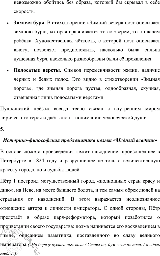 Решение задачи: Творческие задания. Стр. 149-150 1. Создайте эссе на тему «Мотив воспоминания в лирике А. С. Пушкина». Эссе Мотив воспоминания в лирике А.С.
