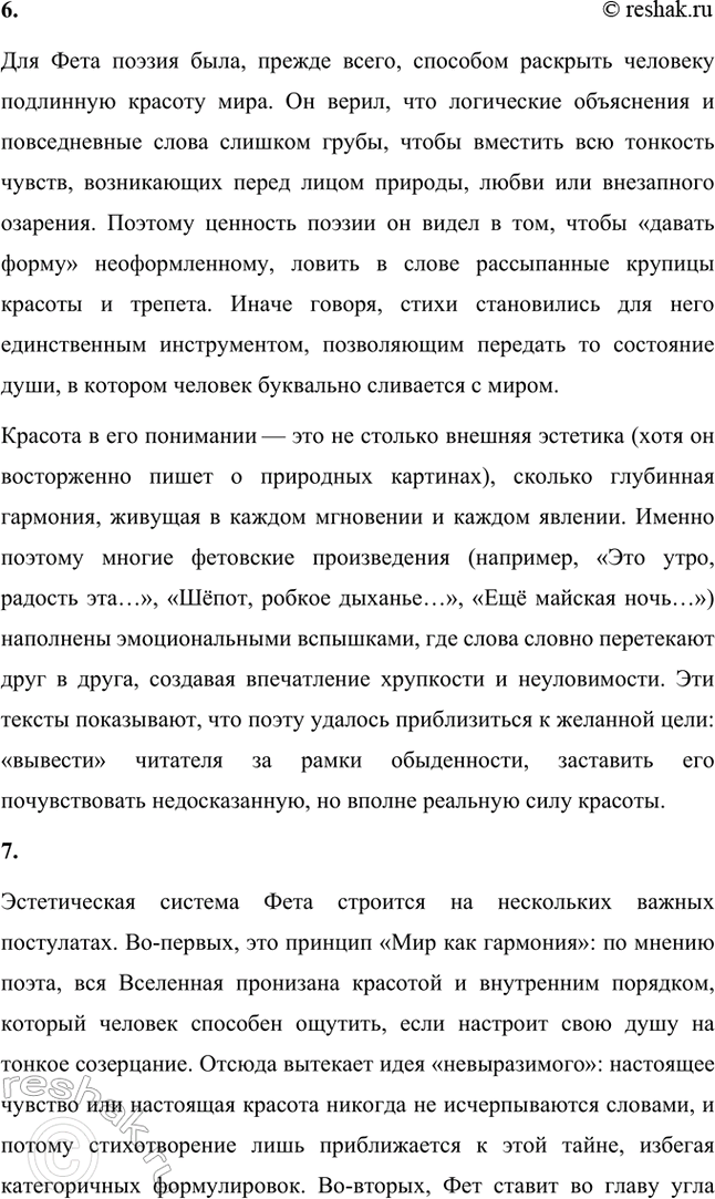 Решение задачи: Основные понятия. Стр. 16 Романтизм, невыразимое, художественный мир. красота, лирический фрагмент, антологические стихотворения, импрессионизм. 1. Романтизм – идейное и художественное направление в европейской (а затем и мировой) культуре конца XVIII – первой половины XIX века, которое возникло в противовес рационализму эпохи Просвещения.