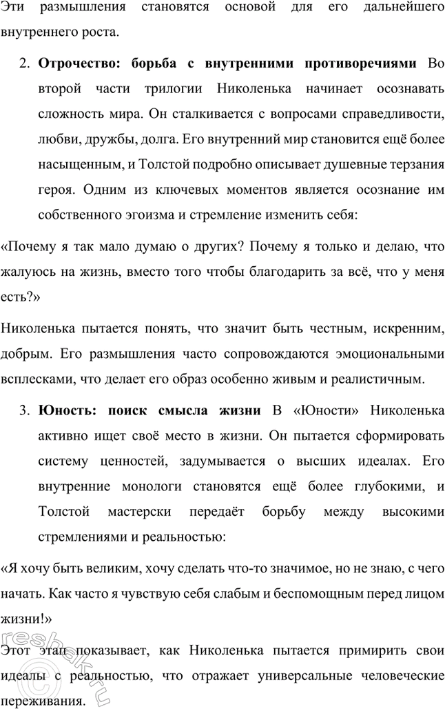 Решение задачи: Вопросы и задания. Стр. 174-175 1. Какие внешние обстоятельства оказали влияние на формирование личности Л. Н. Толстого? Расскажите о том периоде его жизни, который предшествовал созданию первого законченного произведения — повести «Детство».