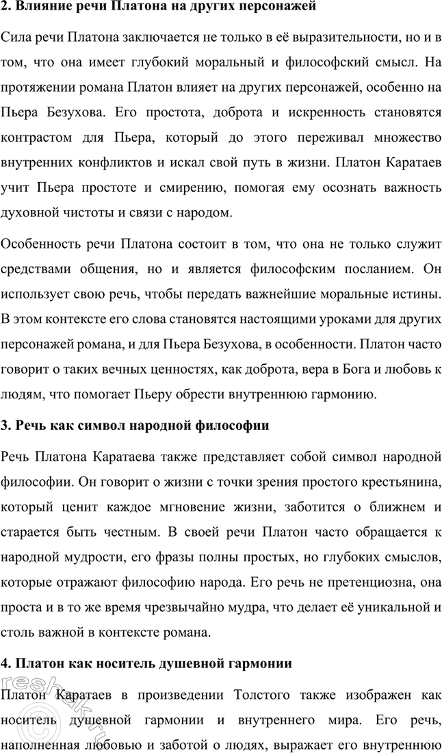 Решение задачи: Русский язык и литература. Стр. 177-178 1. Слово «мир» и его значения в названии романа «Война и мир» Л. Н. Толстого.