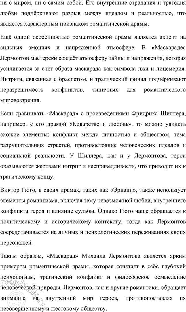 Решение задачи: Вопросы и задания. Стр. 182 1. Каковы основные мотивы ранней лирики М. К). Лермонтова (1828-1836)? Какие черты романтизма оказались близки М.