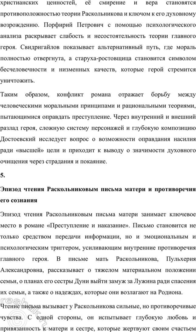Решение задачи: Вопросы и задания. Стр. 204-206 1. Составьте рассказ о детстве и юности Ф. М. Достоевского. Что повлияло на формирование писателя? Детство и юность Фёдора Михайловича Достоевского Детство и юность Фёдора Михайловича Достоевского прошли в Москве, в доме недалеко от Мариинской больницы, где его отец Михаил Андреевич работал врачом.