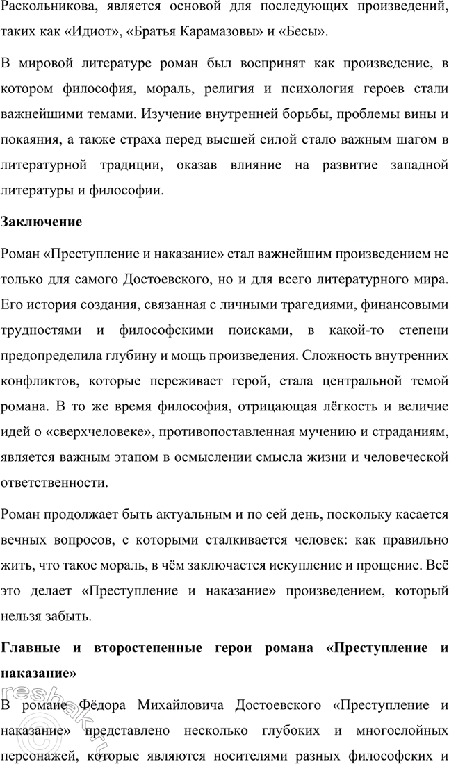 Решение задачи: Проектно-исследовательские работы. Стр. 207-209 1. Энциклопедия одного произведения: Роман «Преступление и наказание» Введение Роман Фёдора Михайловича Достоевского «Преступление и наказание» является не только выдающимся произведением русской литературы, но и важнейшим философским и социальным трудом, в котором автор затрагивает глубочайшие вопросы морали, жизни, смерти и судьбы человека.