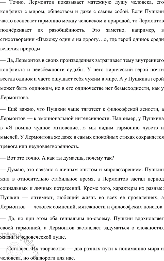 Решение задачи: Вопросы и задания. Стр. 209 1. В чем различие между ранней и зрелой лирикой Лермонтова — в строе чувств, в стиле?