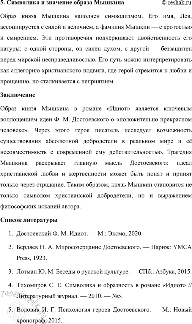 Решение задачи: Темы исследовательских работ. Стр. 209-210 1. Эволюция героев Ф. М. Достоевского от «маленького человека» к человеку «подпольному». Введение Фёдор Михайлович Достоевский занимает уникальное место в русской литературе благодаря способности раскрывать глубины человеческой души и анализировать противоречия личности.