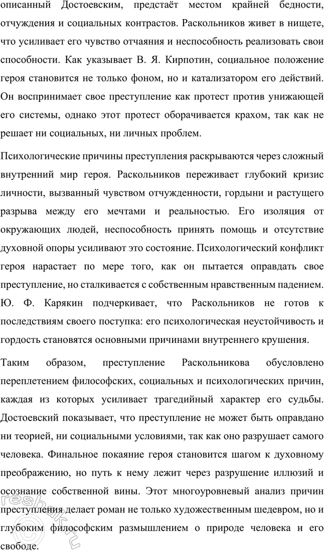 Решение задачи: Темы рефератов. Стр. 210 1. Трагедийный элемент в поэтике романов Ф. М. Достоевского Федор Михайлович Достоевский — автор, чье творчество занимает особое место в мировой литературе благодаря своей глубокой философской и психологической наполненности.