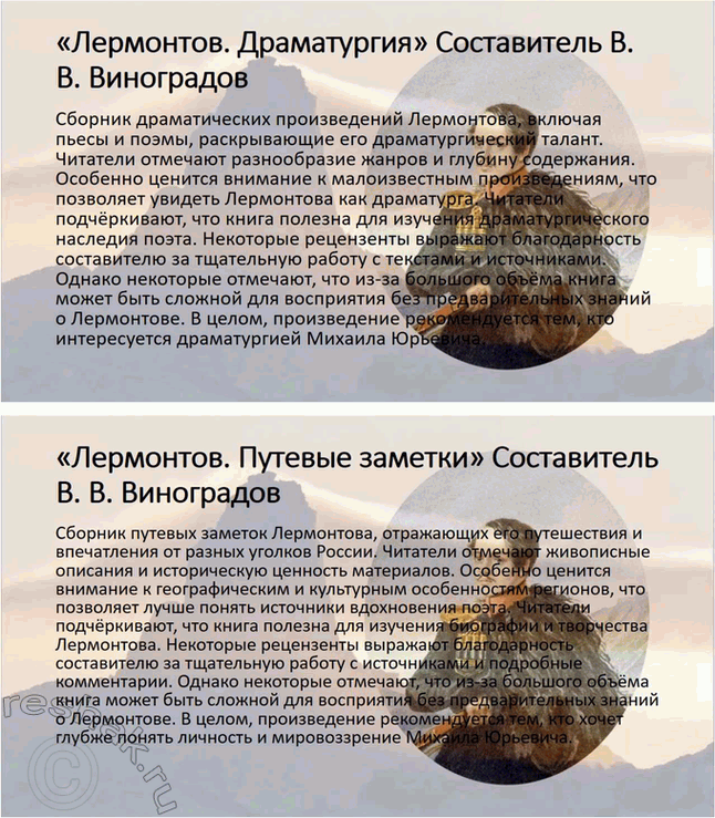 Решение задачи: Проекты. Стр. 219-220 1. Какие новые книги о М. Ю. Лермонтове вы прочитали? Какие из них вам особенно понравились и почему?