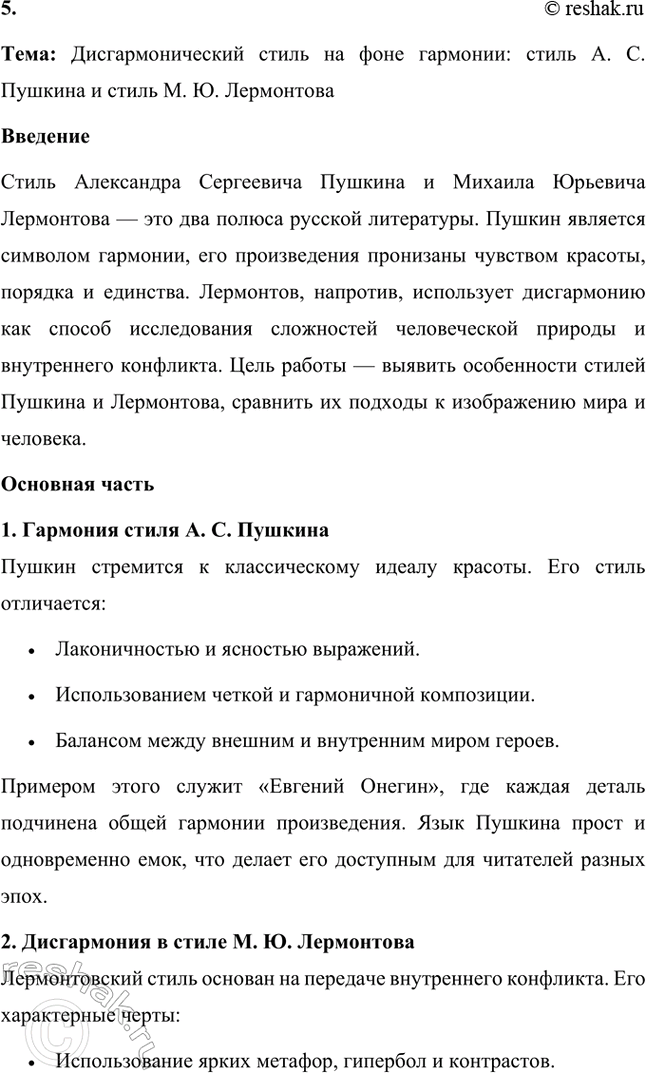 Решение задачи: Темы исследовательских работ. Стр. 220 1. Тема: Образы Москвы и Петербурга в творчестве М. Ю. Лермонтова Введение Москва и Петербург занимают важное место в жизни и творчестве Михаила Юрьевича Лермонтова.