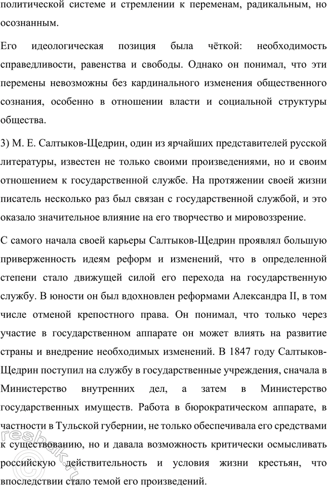 Решение задачи: Проектно-исследовательские работы. Стр. 226-227 1. Материалы к биографии М. Е. Салтыкова-Щедрина. (Электронный или бумажный альбом.) Альбом: Материалы к биографии М. Е.