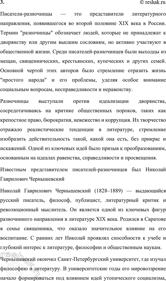 Решение задачи: Основные теоретические понятия. Стр. 291 Критика, эстетика, отношение искусства к действительности, эстетическое наслаждение, утилитарность искусства, «теория разумного эгоизма», реаль-ная критика, эстетическая критика, искусство для искусства, органическая критика.