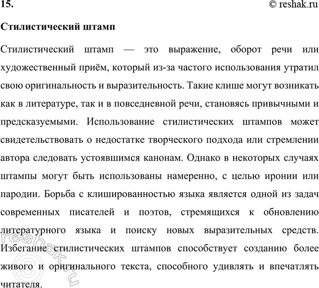 Решение задачи: Основные теоретические понятия. Стр. 295 Анекдот, «безыдейный» юмор, юмористика, бсссобытийносгь, герой-двойник, импрессионизм, комедия, комический диалог, комический эффект, «маленький человек», «пейзаж настроения», поэтика объективности, психологическая драма, психологический подтекст, стилистический штамп, «футлярное» сознание.