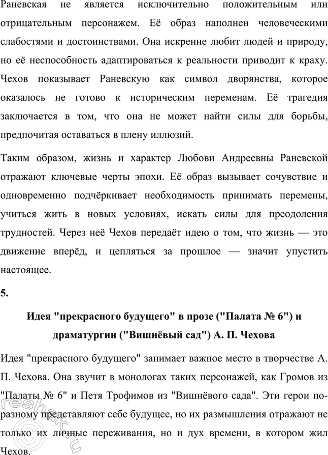 Решение задачи: Творческие задания. Стр. 297 1. Прочитайте повесть «Палата .V 6» и рассказы «Дом с мезонином», «О любви», «Дама с собачкой» и подготовьте развернутый ответ на вопрос: