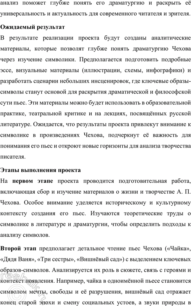 Решение задачи: Примерные темы сочинений. Стр. 298 1. Тема пошлости в рассказе «Ионыч» Тема пошлости в рассказе «Ионыч» является одной из центральных в творчестве Антона Павловича Чехова, отражая его размышления о деградации личности под влиянием бездуховной среды.