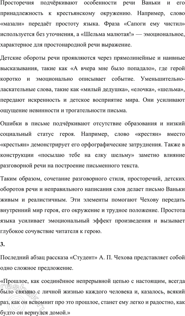 Решение задачи: Темы рефератов. Стр. 299 1. Поездка А. П. Чехова на Сахалин. Жизнь писателя в Мелихове Антон Павлович Чехов, выдающийся русский писатель, сыграл важную роль в литературе и общественной жизни конца XIX века.