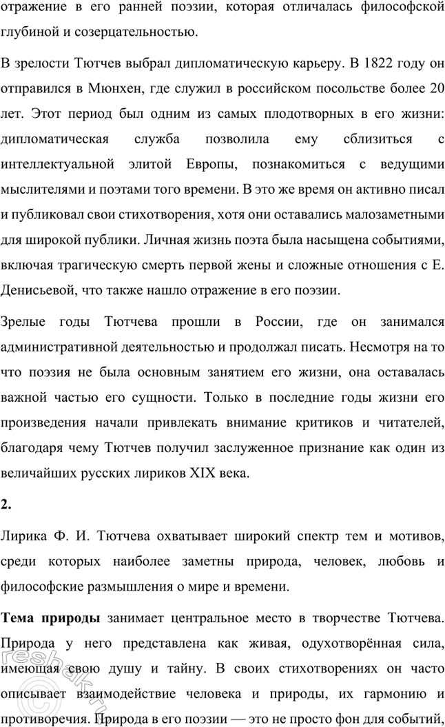 Решение задачи: Основные теоретические понятия. Стр. 316 Поэтический миф, антитезы: хаос и космос, гармония, философская лирика, философская ода, одический стиль, фрагмент, «денисьевский» цикл, импровизация, прозаизация лирики, диалогичность.