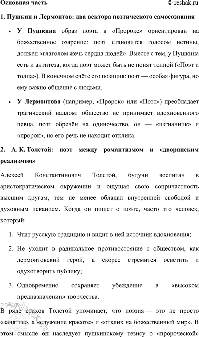 Решение задачи: Темы исследовательских работ. Стр. 33 1. ИССЛЕДОВАТЕЛЬСКАЯ РАБОТА ТЕМА: «Прошлое и настоящее России в сочинениях А. К. Толстого. Трагедия А. С.