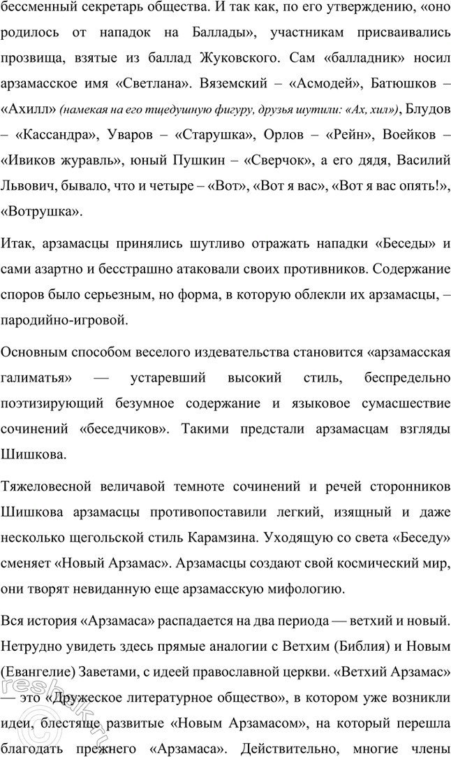 Решение задачи: Вопрос и задания. Стр. 45 1. На каком историческом фоне развёртывается литературное движение конца XVIII начала XIX века? Назовите основные исторические события, произошедшие в Европе и в России.